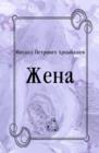 Image for ZHena (in Russian Language)