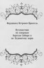 Image for Puteshestvie po severnym beregam Sibiri i po Ledovitomu moryu (in Russian Language)