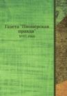 Image for Gazeta &quot;Pionerskaya pravda&quot; : â„–97,1960