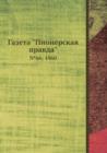 Image for Gazeta &quot;Pionerskaya pravda&quot; : â„–66, 1960