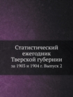 Image for &amp;#1057;&amp;#1090;&amp;#1072;&amp;#1090;&amp;#1080;&amp;#1089;&amp;#1090;&amp;#1080;&amp;#1095;&amp;#1077;&amp;#1089;&amp;#1082;&amp;#1080;&amp;#1081; &amp;#1077;&amp;#1078;&amp;#1077;&amp;#1075;&amp;#1086;&amp;#1076;&amp;#1085;&amp;#1080;&amp;#1082; &amp;#1058;&amp;#1074;&amp;#1077;&amp;#1088;&amp;#1089;&amp;#