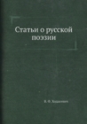 Image for Stati o russkoj poezii