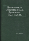 Image for Deyatelnost Obschestva im. A. Duhnovicha