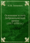 Image for Osnovanie i put Dobrovolcheskoj armii : (1917-1930 gg.)