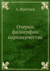 Image for Ocherki filosofii narodnichestva