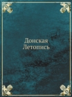 Image for Donskaya Letopis