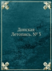 Image for Donskaya Letopis. â„– 3