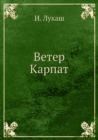 Image for Veter Karpat
