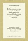 Image for Bibliograficheskie materialy. Opis knig, broshyur i statej biblioteki senatora N.P.Smirnova