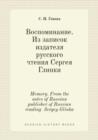 Image for Vospominanie. Iz zapisok izdatelya russkogo chteniya Sergeya Glinki : Memory. From the notes of Russian publisher of Russian reading  Sergey Glinka