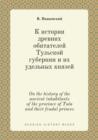 Image for K istorii drevnih obitatelej Tulskoj gubernii i ih udelnyh knyazej