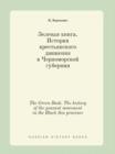 Image for Zelenaya kniga. Istoriya krestyanskogo dvizheniya v Chernomorskoj gubernii : The Green Book. The history of the peasant movement in the Black Sea province
