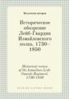 Image for Istoricheskoe obozrenie Lejb-Gvardii Izmajlovskogo polka. 1730-1850 : Historical review of the Izmailovo Leib-Guards Regiment. 1730-1850