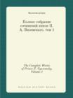 Image for Polnoe sobranie sochinenij knyazya P.A. Vyazemskago. tom 1 : The Complete Works of Prince P. Vyazemsky. Volume 1