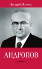 Image for Andropov