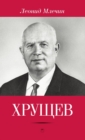 Image for Hruschev