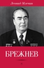 Image for Brezhnev
