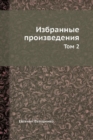Image for Izbrannye proizvedeniya