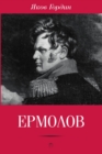 Image for Ermolov