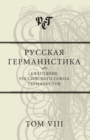 Image for Russkaya germanistika. Ezhegodnik Rossijskogo soyuza germanistov. Tom VIII