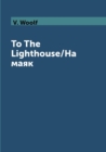 Image for To The Lighthouse/Na mayak