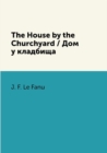 Image for The House by the Churchyard / Dom u kladbischa