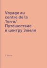 Image for Voyage au centre de la Terre/Puteshestvie k tsentru Zemli