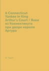 Image for A Connecticut Yankee in King Arthur&#39;s Court / YAnki iz Konnektikuta pri dvore korolya Artura