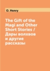 Image for The Gift of the Magi and Other Short Stories / Dary volhvov i drugie rasskazy