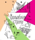 Image for Volshebnaya strana