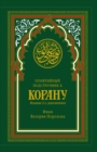 Image for Ponyatijnyj podstrochnik k Koranu