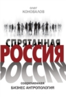 Image for Spryatannaya Rossiya