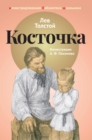 Image for Kostochka