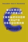 Image for Svyaschennaya kniga