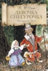 Image for Devochka-Snegurochka