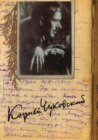 Image for Sobranie sochinenij. Dnevnik (1922-1935)