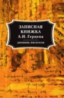 Image for Zapisnaya knizhka A. I. Gertsena