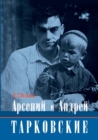 Image for &amp;#1040;&amp;#1088;&amp;#1089;&amp;#1077;&amp;#1085;&amp;#1080;&amp;#1081; &amp;#1080; &amp;#1040;&amp;#1085;&amp;#1076;&amp;#1088;&amp;#1077;&amp;#1081; &amp;#1058;&amp;#1072;&amp;#1088;&amp;#1082;&amp;#1086;&amp;#1074;&amp;#1089;&amp;#1082;&amp;#1080;&amp;#1077; : &amp;#1089; &amp;#1092;&amp;#1086;&amp;#10