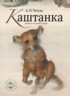 Image for ????????. Kashtanka