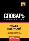 Image for &amp;#1056;&amp;#1091;&amp;#1089;&amp;#1089;&amp;#1082;&amp;#1086;-&amp;#1073;&amp;#1086;&amp;#1083;&amp;#1075;&amp;#1072;&amp;#1088;&amp;#1089;&amp;#1082;&amp;#1080;&amp;#1081; &amp;#1090;&amp;#1077;&amp;#1084;&amp;#1072;&amp;#1090;&amp;#1080;&amp;#1095;&amp;#1077;&amp;#1089;&amp;#1082;&amp;#1080;&amp;#1081; &amp;