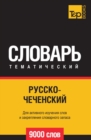 Image for Russko-chechenskij tematicheskij slovar  9000 slov
