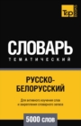 Image for Russko-belorusskij tematicheskij slovar  5000 slov