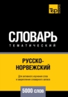 Image for &amp;#1056;&amp;#1091;&amp;#1089;&amp;#1089;&amp;#1082;&amp;#1086;-&amp;#1085;&amp;#1086;&amp;#1088;&amp;#1074;&amp;#1077;&amp;#1078;&amp;#1089;&amp;#1082;&amp;#1080;&amp;#1081; &amp;#1090;&amp;#1077;&amp;#1084;&amp;#1072;&amp;#1090;&amp;#1080;&amp;#1095;&amp;#1077;&amp;#1089;&amp;#1082;&amp;#1080;&amp;#1081; &amp;