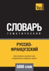 Image for &amp;#1056;&amp;#1091;&amp;#1089;&amp;#1089;&amp;#1082;&amp;#1086;-&amp;#1092;&amp;#1088;&amp;#1072;&amp;#1085;&amp;#1094;&amp;#1091;&amp;#1079;&amp;#1089;&amp;#1082;&amp;#1080;&amp;#1081; &amp;#1090;&amp;#1077;&amp;#1084;&amp;#1072;&amp;#1090;&amp;#1080;&amp;#1095;&amp;#1077;&amp;#1089;&amp;#1082;&amp;#1080;&amp;#