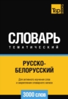 Image for Russko-belorusskij tematicheskij slovar  3000 slov
