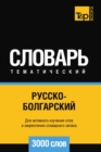 Image for Russko-bolgarskij tematicheskij slovar  3000 slov