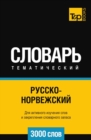 Image for Russko-norvezhskij tematicheskij slovar  3000 slov