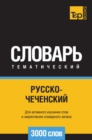 Image for Russko-chechenskij tematicheskij slovar  3000 slov