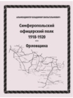 Image for Simferopolskij ofitserskij polk. Orlovschina