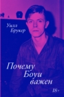 Image for Why Bowie Matters